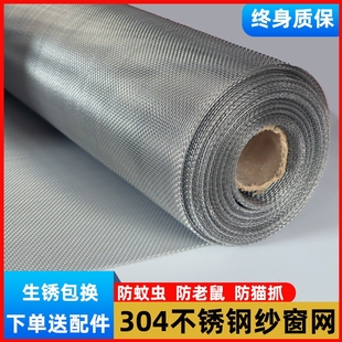 家用窗户推拉式 304L不锈钢纱窗网自装 防蚊窗纱钢丝网纱网阳台钢网