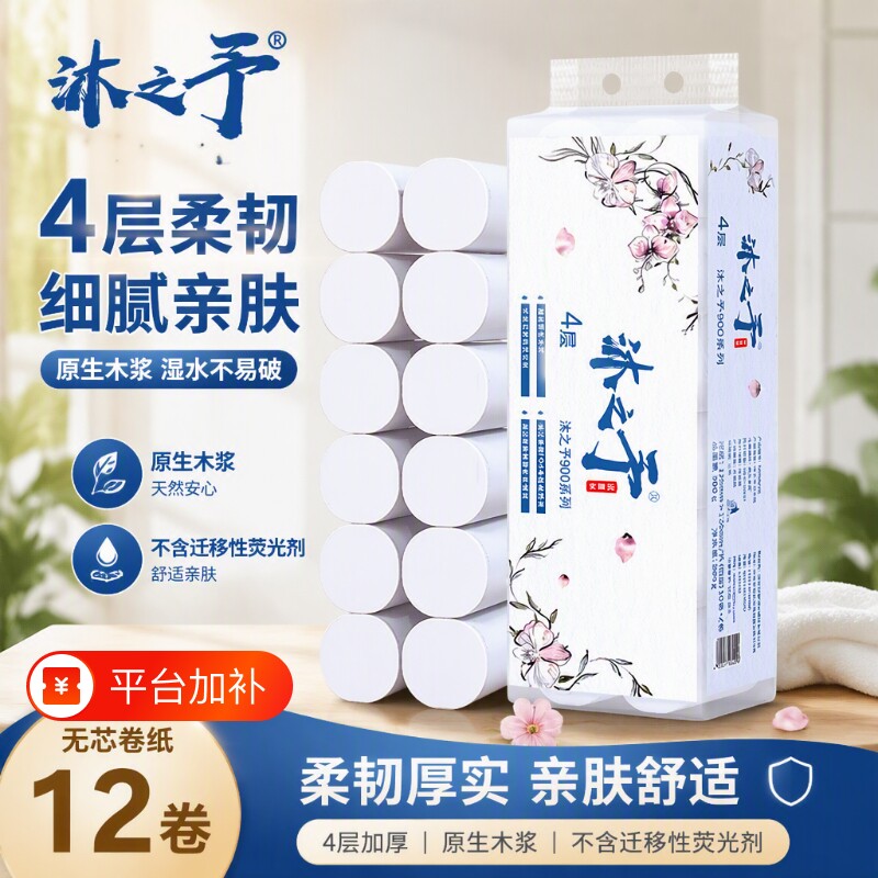 女主角卫生纸手纸抽纸无芯卷纸900克家用学生宿舍厕纸实心纸巾