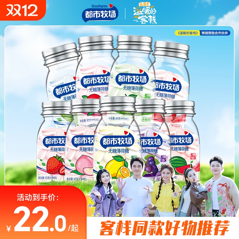 【都市牧场】无糖薄荷糖口气清新