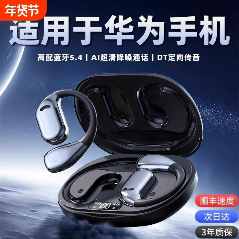 适用于华为手机蓝牙耳机2026新款pura80无线运动mate70pro骨传导,影音电器,蓝牙耳机,淘宝优惠券,粉丝福利购,淘宝优惠卷