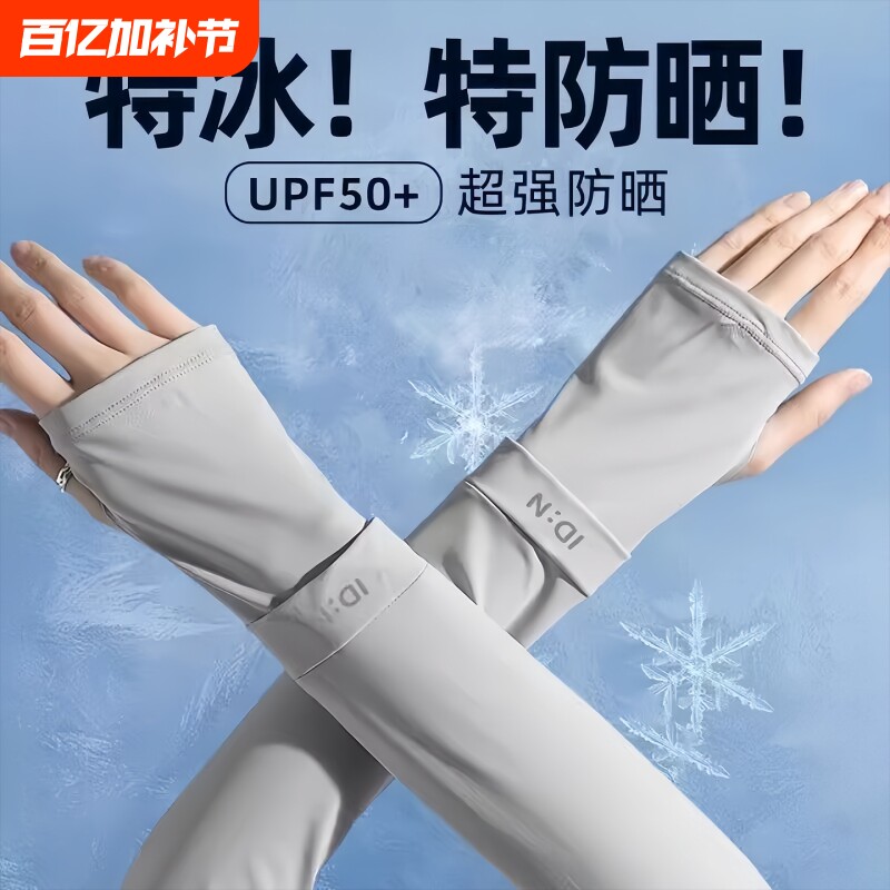 防晒袖套女夏季冰袖防紫外线薄冰丝护手臂手套男女防宽松黑色白色