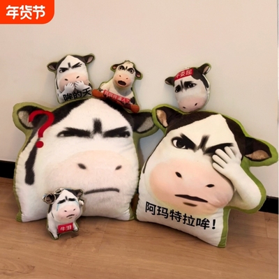 抽象草地牛表情包玩偶抱枕