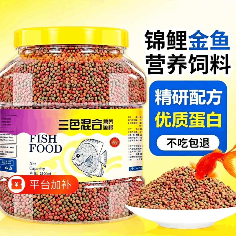 鱼食金鱼锦鲤专用鱼饲料观赏鱼鱼粮高蛋白家用鱼料小颗粒上浮型1