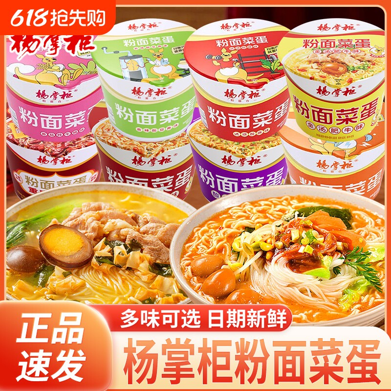 杨掌柜粉面菜蛋金汤肥牛味桶装方便泡面重庆火锅味螺蛳粉速食夜宵