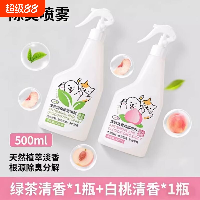 除臭喷雾猫咪狗狗宠物除臭剂杀菌去异味猫尿狗尿生物酶分解消毒剂