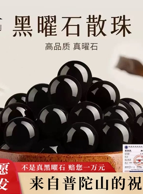 普陀山天然黑曜石散珠手链