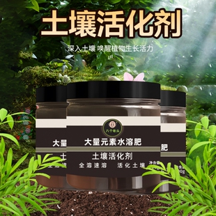 土壤活化剂通用型活化腐殖酸改良剂养花花肥酸植物花卉氮磷钾绿植
