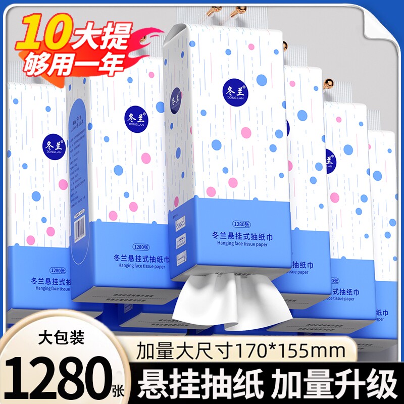 大包1280张纸巾悬挂式抽纸整箱批家用实惠装面巾纸擦脚卫生纸厕纸