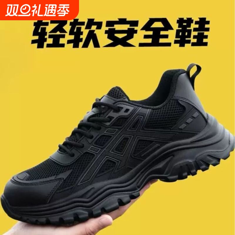 超轻软劳保鞋男士女款轻便透气防B砸钢包头防刺穿软底不累脚工作