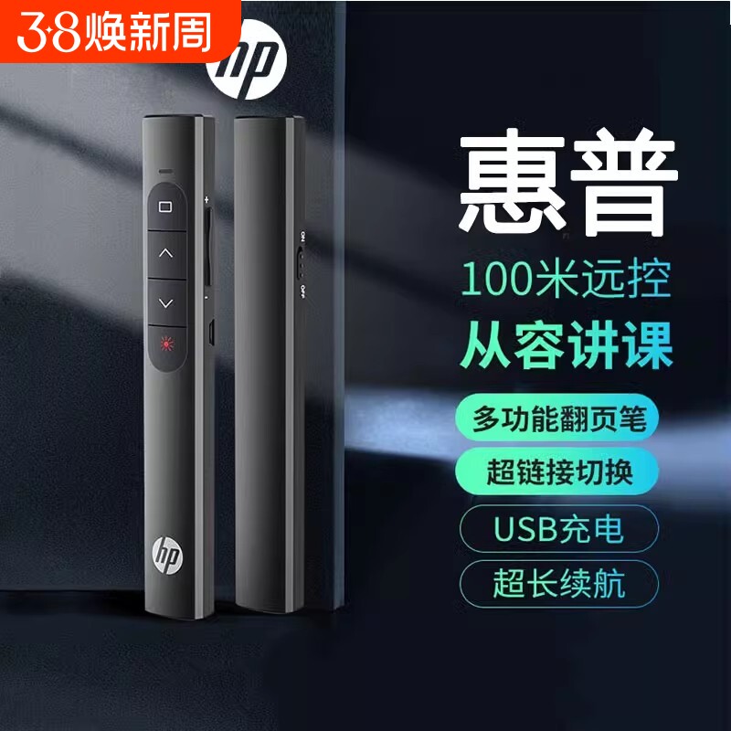 HP惠普多功能激光翻页笔充电ppt教师用触控投影仪笔幻灯片翻页器多媒体遥控器遥控笔讲课电子教鞭红外线教学