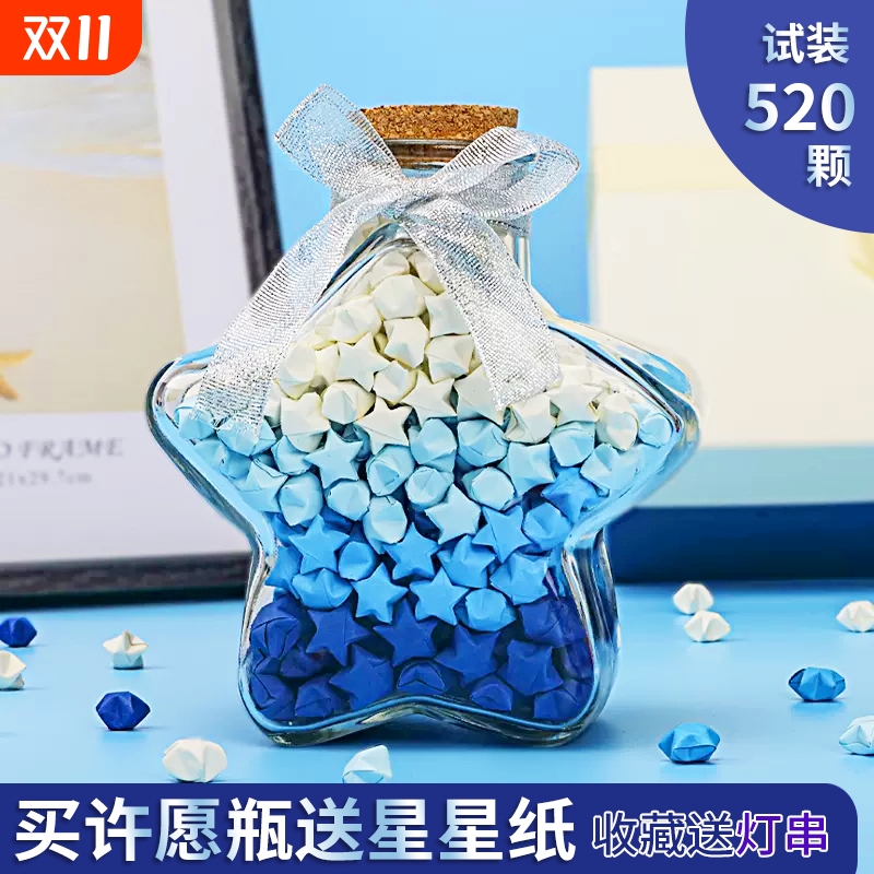 渐变色星星折纸条叠星星瓶幸运星彩色纸条玻璃瓶编五角星瓶手工纸折星星专用纸学生520许愿瓶子儿童生日礼物