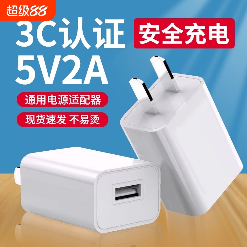 充电器充电头3C认证通用适用苹果华为荣耀小米oppo插头5V2A安卓耳机手表充电宝快充数据线10W头快充USB头