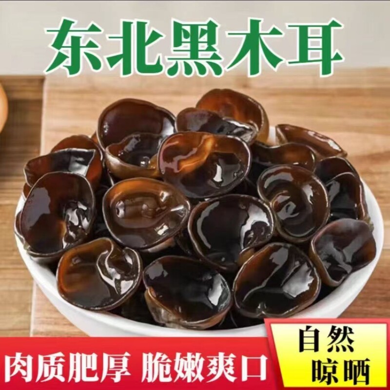 东北黑木耳500g新货秋特产正宗黑龙江非野生特级小碗耳年货节精选