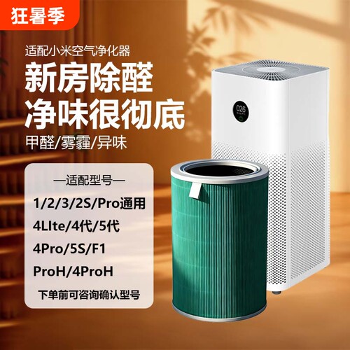 适配米家4lite滤芯空气净化器过滤网1代/2代/2S/3代/4ProH/5代Max