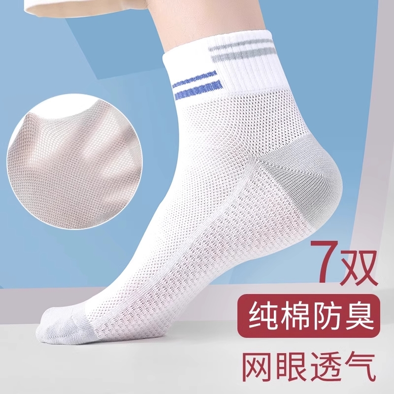 袜子男士夏季薄款短袜纯棉防臭吸汗网眼透气夏天青少年运动短筒袜
