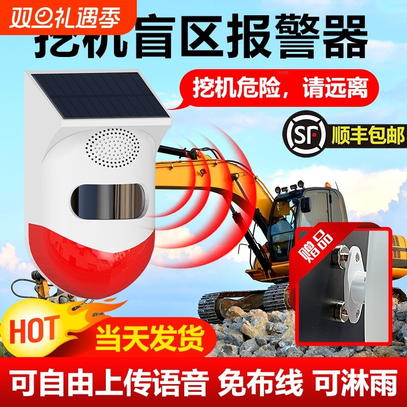 挖机视野盲区智能无线声光门窗防盗报警器红外线感应路人安防系统