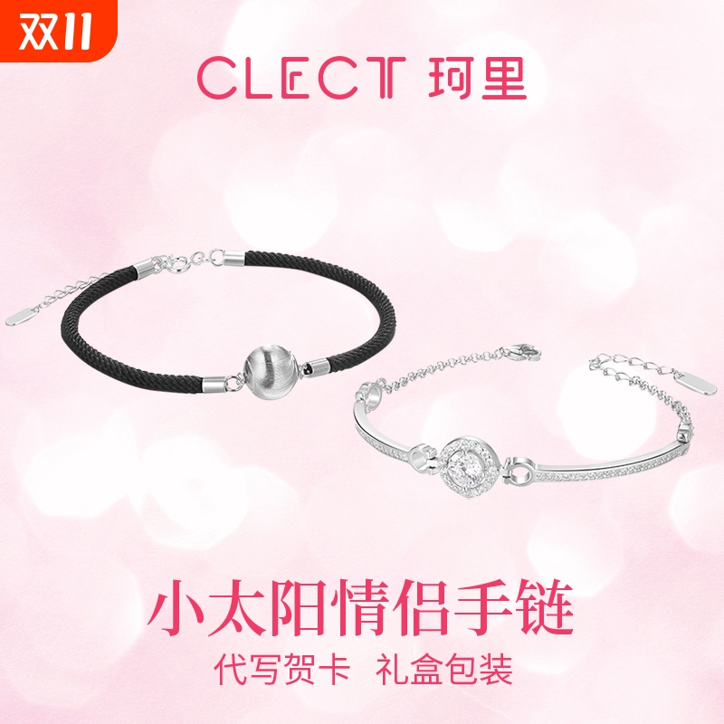 珂里clect小太阳情侣手链手镯