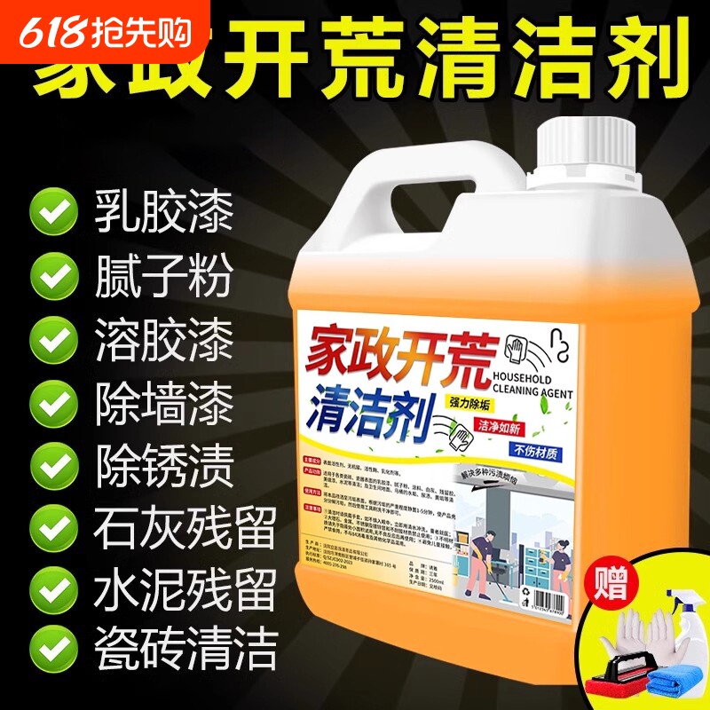开荒保洁多功能清洁剂新房装修乳胶漆水泥清洗玻璃瓷砖腻子去污垢