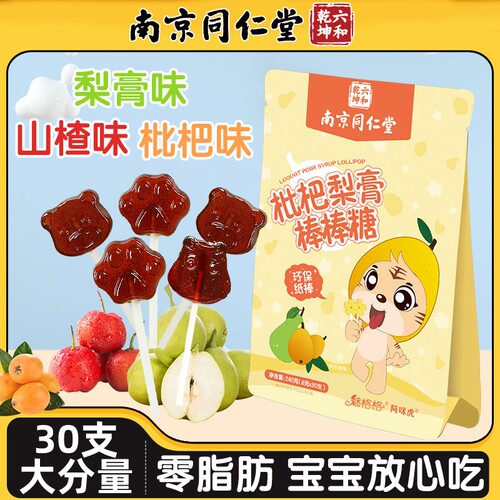 枇杷秋梨膏棒棒糖健康零食