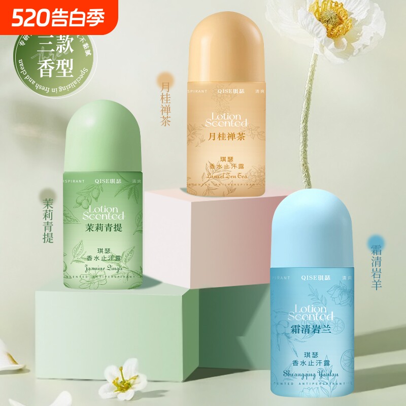 滚珠止汗露走珠香体露女持久止汗爽身留香官方正品腋下除汗臭手汗