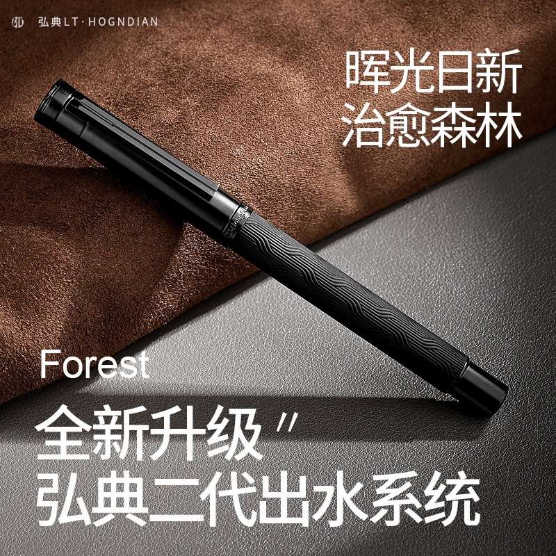弘典1861黑森林pro钢笔高档精致