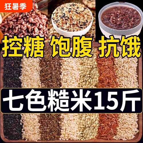 【当季新米】七色糙米饭五谷杂粮