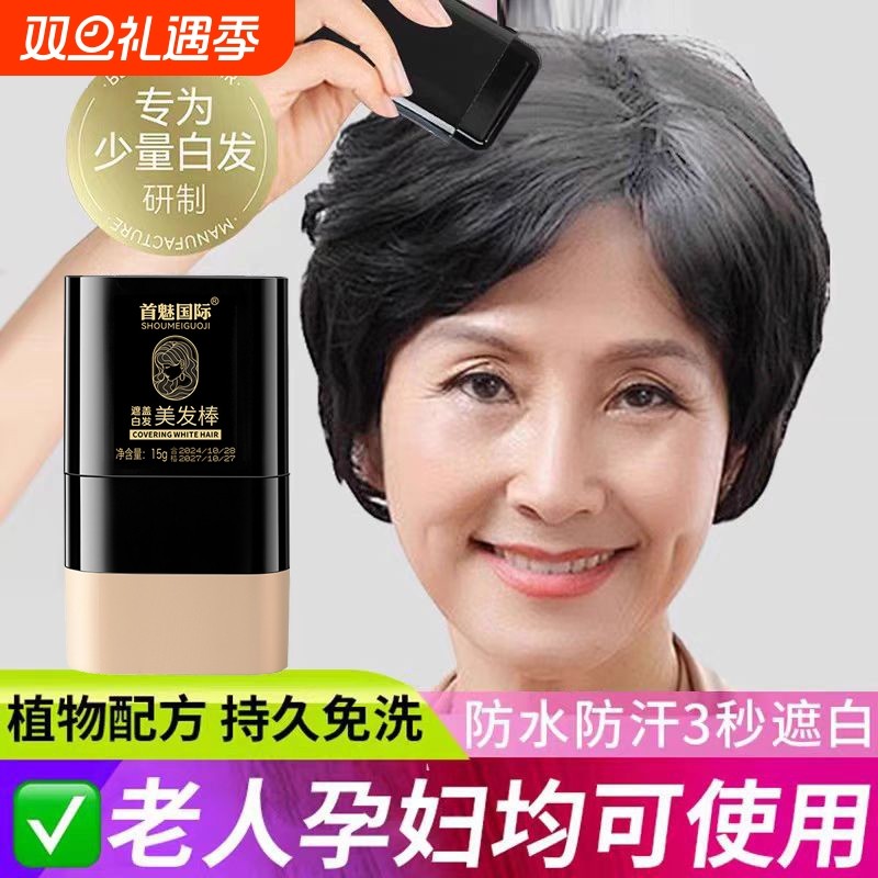 遮盖白发神器不掉色一次性补色笔美发棒植物补色补发根黑发纯正品
