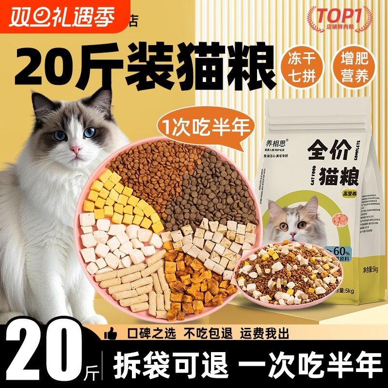 猫粮成猫20斤实惠装10公斤增肥发腮营养不掉毛喂流浪猫大袋全价k