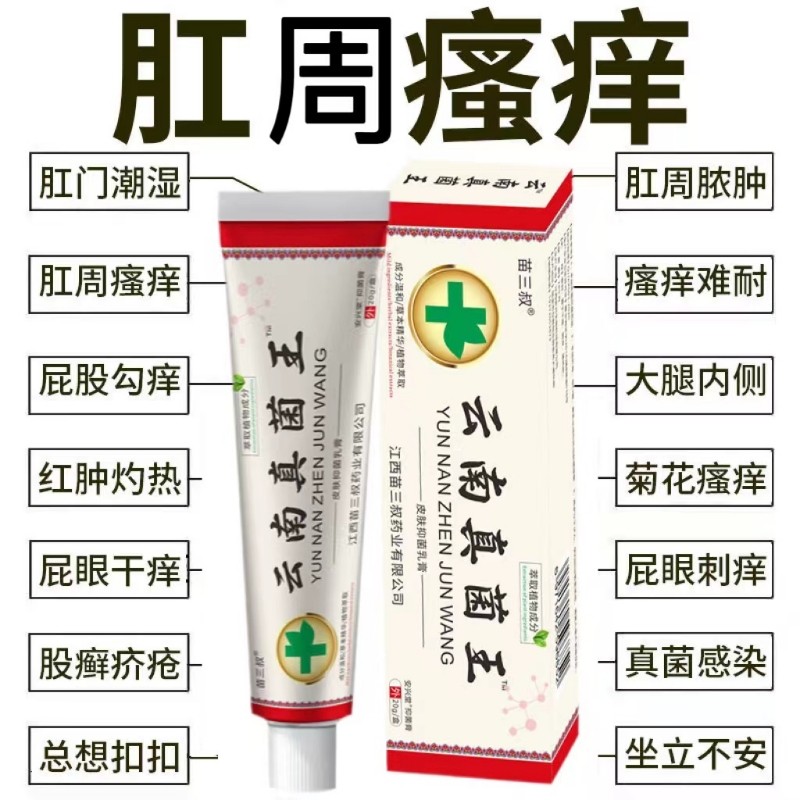 肛周瘙痒屁眼痒肛周门潮湿屁股周围瘙痒男性女性潮湿抑菌膏止痒