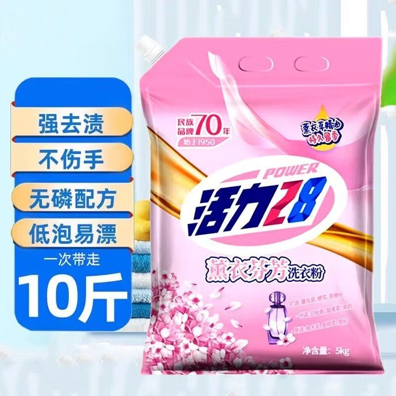 一物一码活力28洗衣粉薰衣草持久留香强力去污家用10斤山茶花衣物