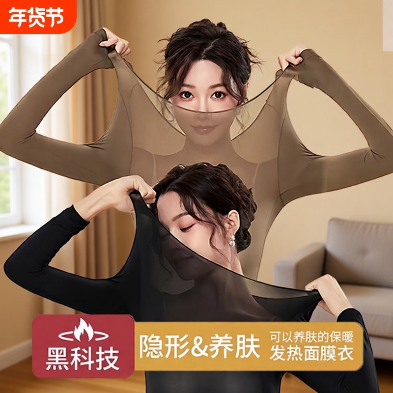 37℃恒温肌底衣超薄发热美肤衣保暖内衣女秋衣秋裤套装打底衫内搭,女士内衣/男士内衣/家居服,保暖上装,淘宝优惠券,粉丝福利购,淘宝优惠卷