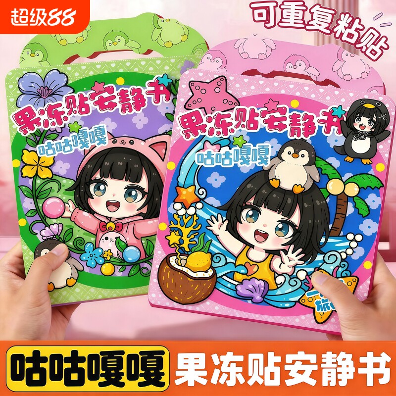 学霸学渣果冻贴纸|超1000次加购图片