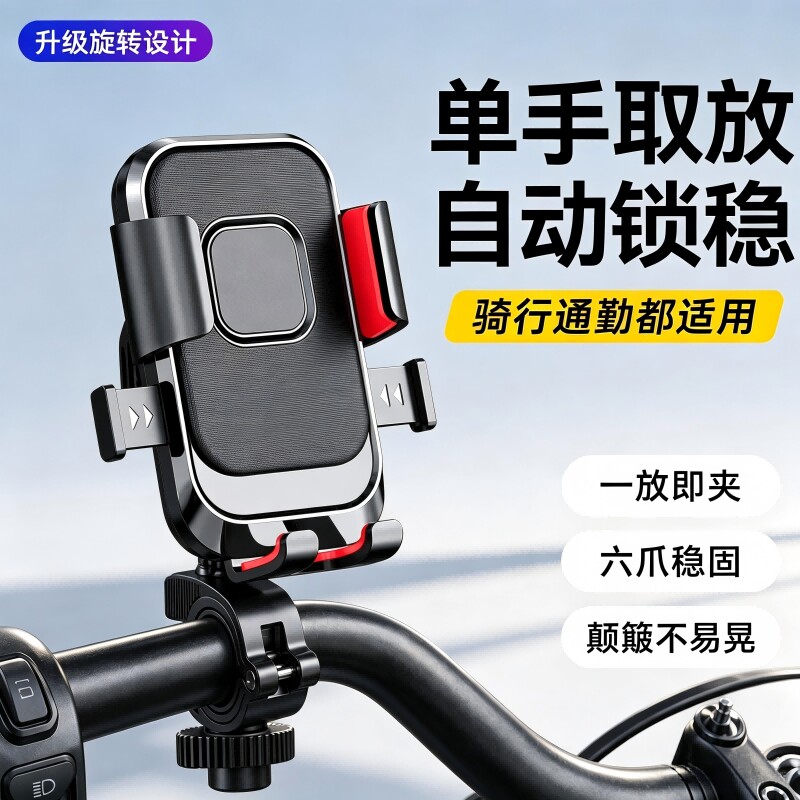 电动车手机支架2026新款防震防抖电瓶自行车踏板摩托车外卖骑手