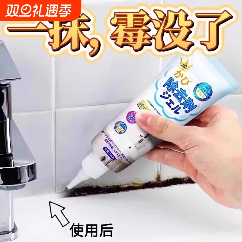 除霉啫喱洗手台去霉斑霉菌墙体清洁剂家用冰箱卫生间去除霉剂神器
