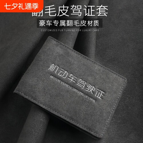 翻毛皮驾驶证保护套皮套男女款机动车行驶证件套卡包二合一驾照本