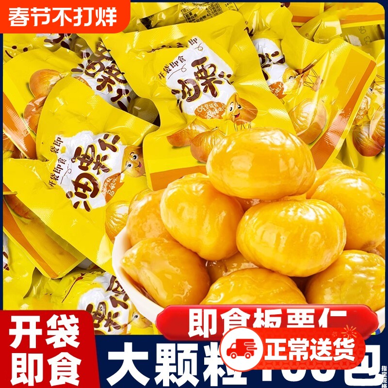 油栗仁板栗仁坚果去壳整箱解馋熟栗子仁休闲零食独立小包装即食