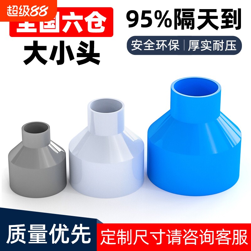 UPVC变径接头大小头直通排水管转75管件2563mm下水管给水管异径