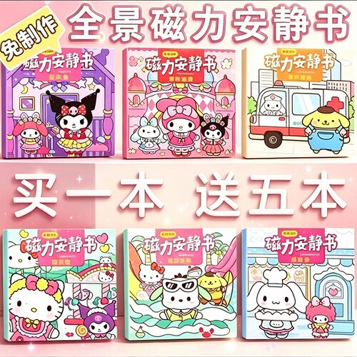 新磁力安静书女孩免裁剪益智手工