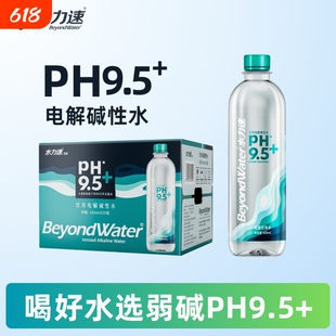 【送货到家】水力速PH9.5电解碱性水含天然矿物非苏打水活泉水