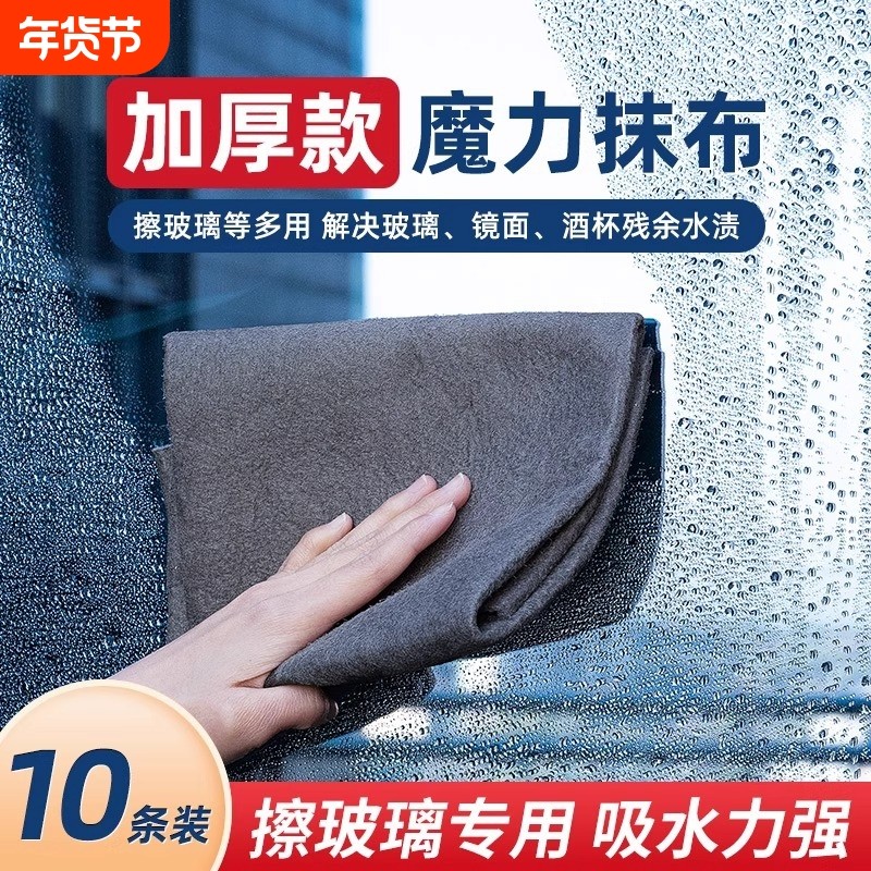 家用擦玻璃专用加厚毛巾吸水不掉毛保洁清洁布厨房神器魔力抹布,家庭/个人清洁工具,抹布,淘宝优惠券,粉丝福利购,淘宝优惠卷