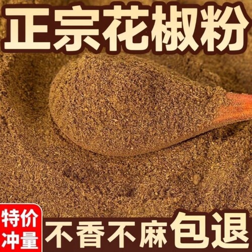 四川正宗花椒面红花椒粉特麻家用汉源商用批发藤椒粉麻椒粉炒菜