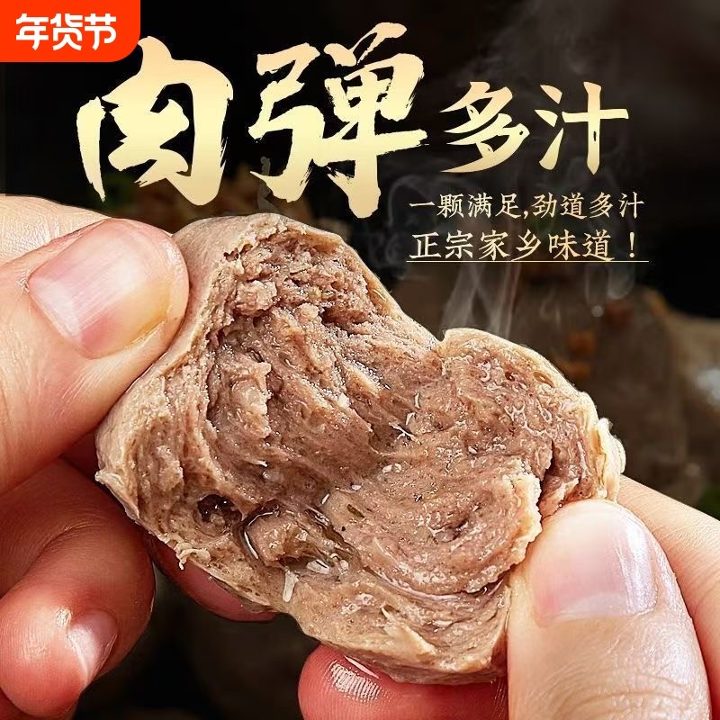 正宗潮汕牛肉丸特产牛筋丸纯手工牛肉火锅丸子麻辣烫烧烤批发手打