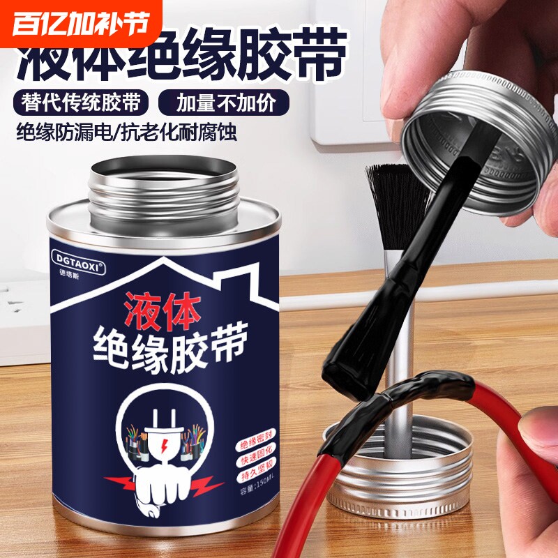 电工液体绝缘胶带防水电线电路板电子元件绝缘阻燃密封胶水