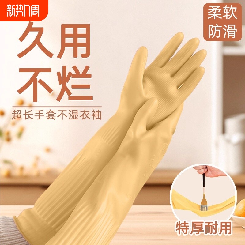 家务手套加长防水耐用橡胶乳胶清洁洗衣服耐磨加厚厨房洗碗专用女