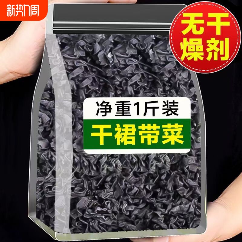 裙带菜干货富含钙低脂海藻海带汤出口海白菜烘干0脂肪特级裙带菜