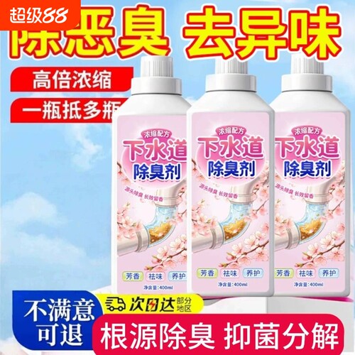 下水道除臭剂防返臭神器厕所管道反味厨房卫生间去异味生物酶马桶
