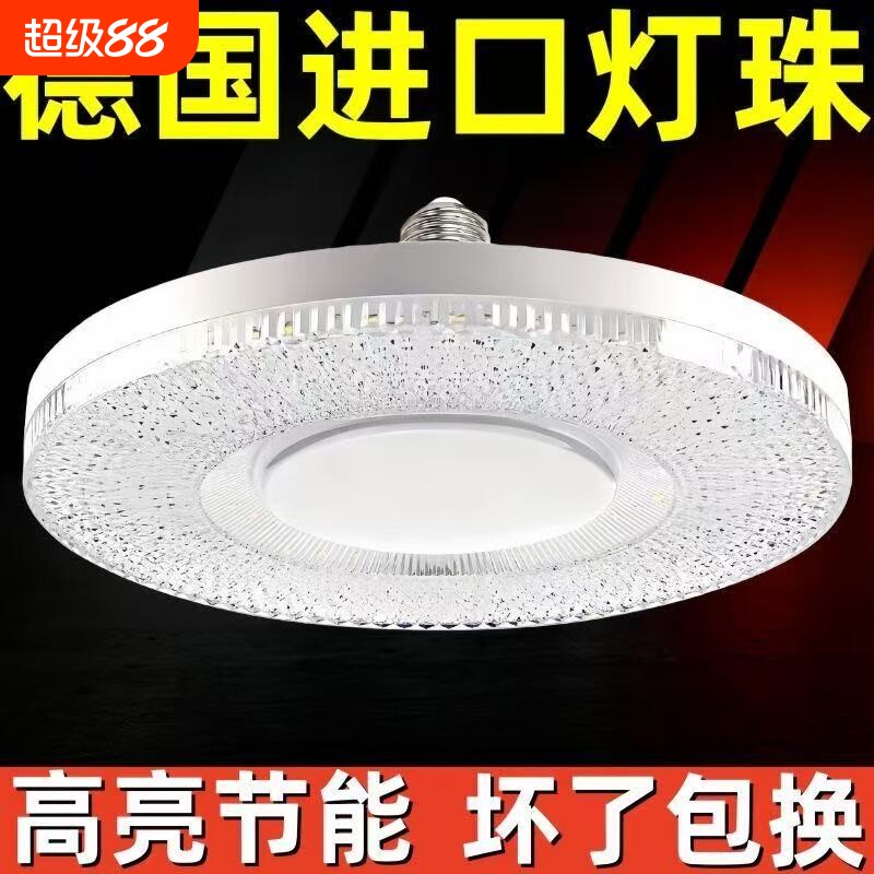 家用e27螺口飞碟灯LED灯客厅卧室餐厅护眼节能灯泡超亮室内水晶