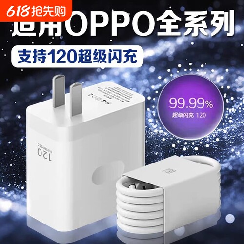 适用oppo充电器官方正品80W/120W