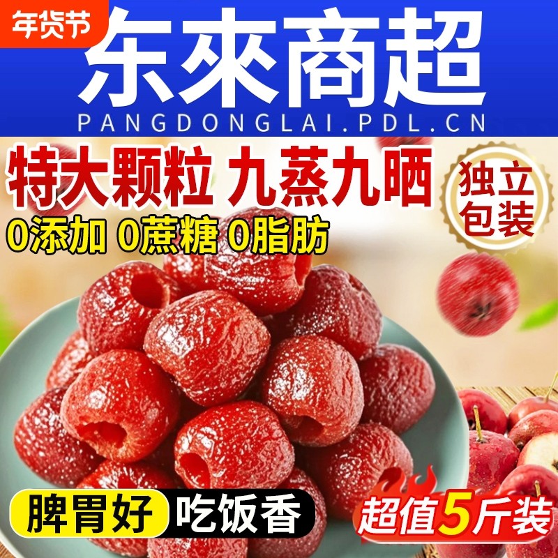 空心山楂无核独立包装无糖无添加九蒸九晒山楂球干果脯官方旗舰店