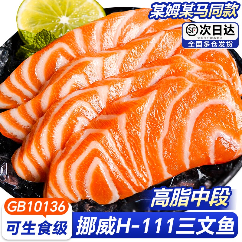 挪威三文鱼中段刺身新鲜当天现切段鱼腩生鱼片大西洋鲑官方旗舰店